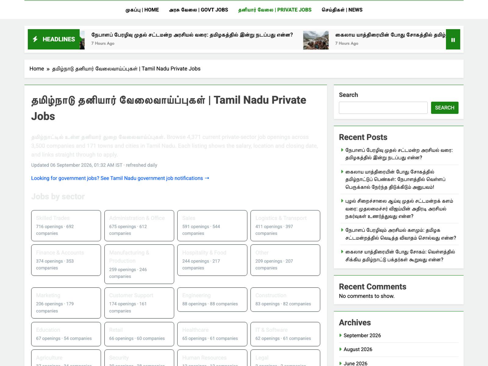 The tnjobs.site private jobs page in Tamil and English